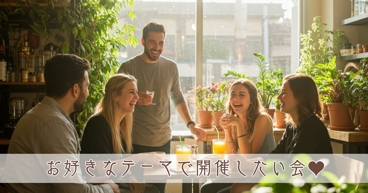 カフェ会・アイキャッチ画像・リクエスト