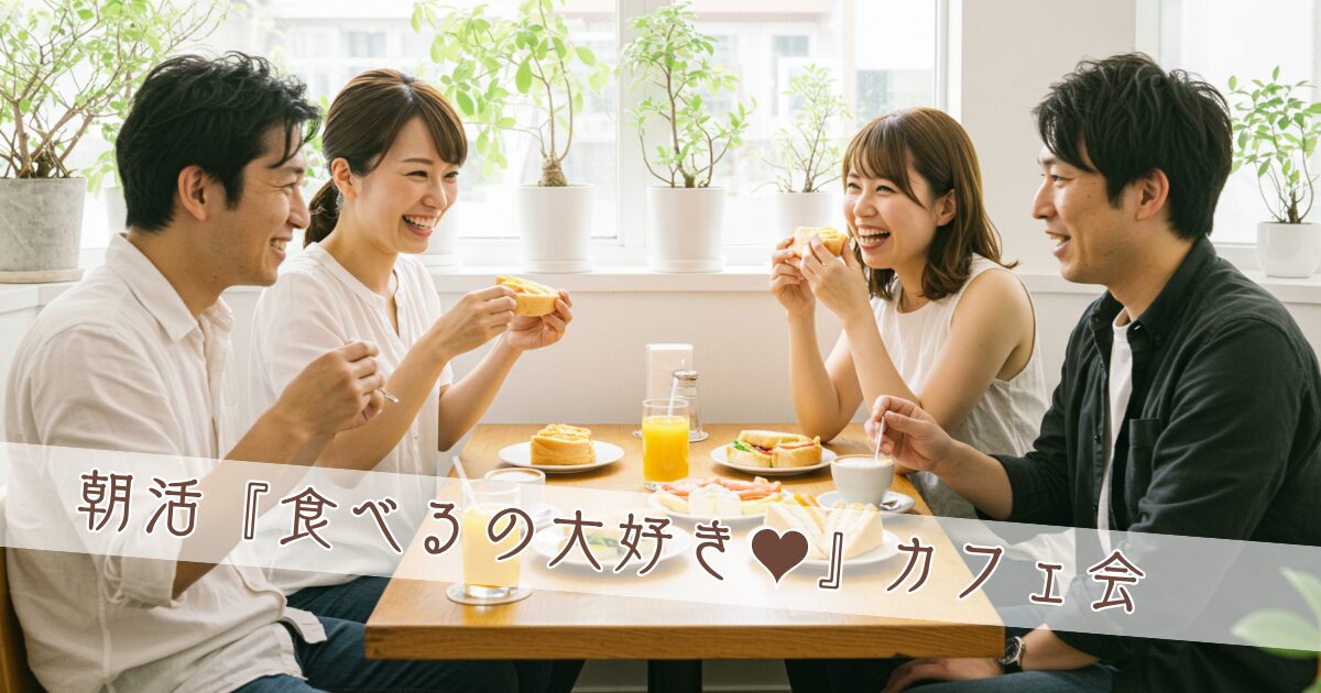 みんカフェアイキャッチ画像・食べるの大好き